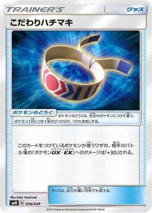 Image of Choice Band (016/029) - smN Tag Team GX Deck Build Box
