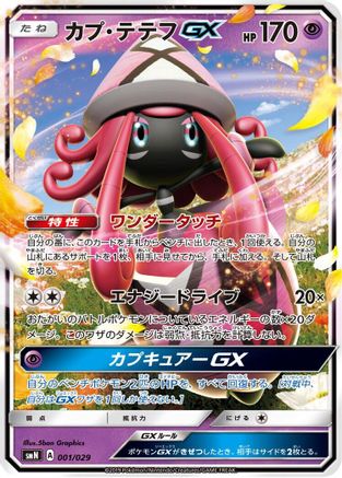 Image of Tapu Lele GX (001/029) - smN Tag Team GX Deck Build Box