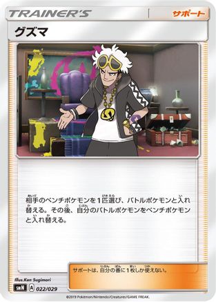 Image of Guzma (022/029) - smN Tag Team GX Deck Build Box