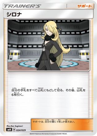 Image of Cynthia (024/029) - smN Tag Team GX Deck Build Box