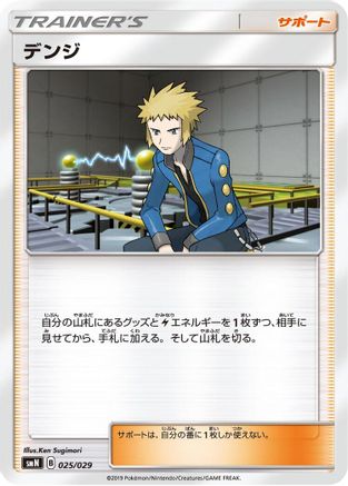 Image of Volkner (025/029) - smN Tag Team GX Deck Build Box