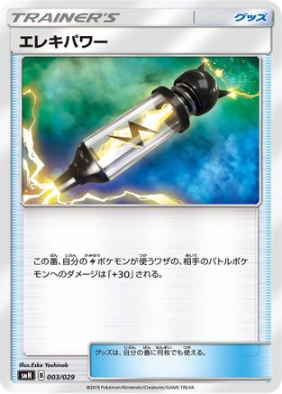 Image of Electropower (003/029) - smN Tag Team GX Deck Build Box