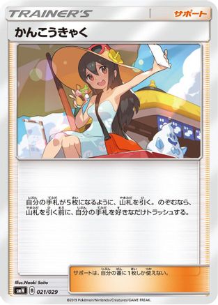 Image of Sightseer (021/029) - smN Tag Team GX Deck Build Box