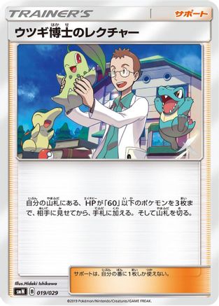 Image of Professor Elm's Lecture (019/029) - smN Tag Team GX Deck Build Box