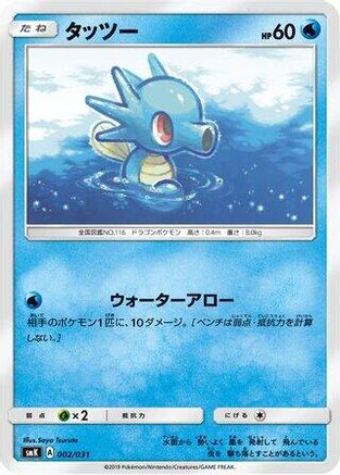 Image of Horsea (002/031) - smK Trainer Battle Decks