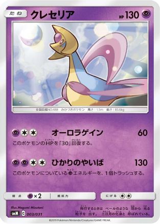 Image of Staryu (003/031) - smK Trainer Battle Decks