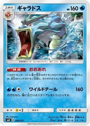 Image of Gyarados (006/031) - smK Trainer Battle Decks