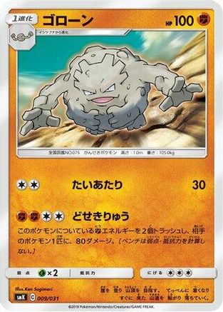 Image of Graveler (009/031) - smK Trainer Battle Decks