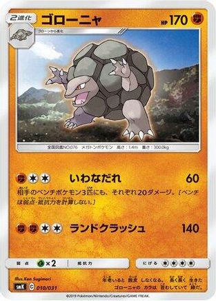 Image of Golem (010/031) - smK Trainer Battle Decks