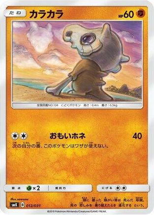 Image of Cubone (012/031) - smK Trainer Battle Decks