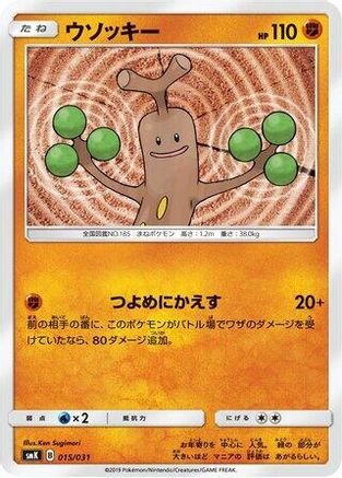 Image of Sudowoodo (015/031) - smK Trainer Battle Decks