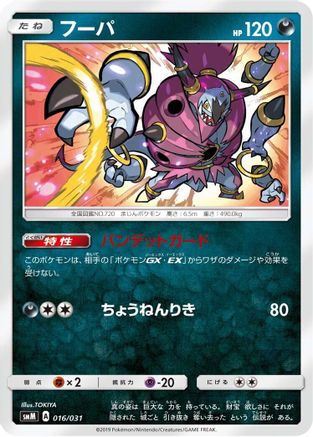 Image of Acro Bike (016/031) - smK Trainer Battle Decks