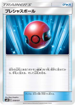 Image of Ultra Ball (018/031) - smK Trainer Battle Decks