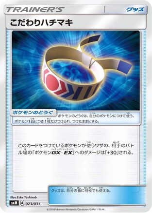 Image of Cynthia (023/031) - smK Trainer Battle Decks
