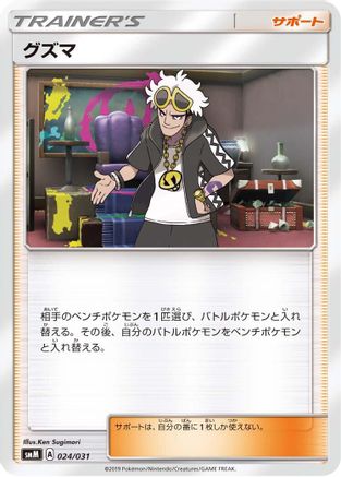 Image of Brock's Grit (024/031) - smK Trainer Battle Decks