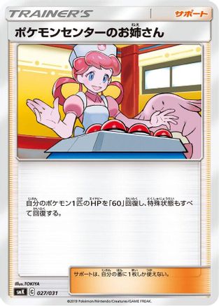 Image of Pokemon Center Lady (027/031) - smK Trainer Battle Decks