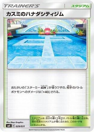 Image of Misty's Cerulean City Gym (029/031) - smK Trainer Battle Decks