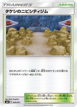 Image of Brock's Pewter City Gym (030/031) - smK Trainer Battle Decks