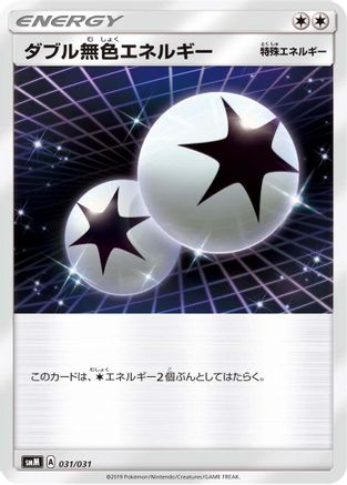 Image of Double Colorless Energy (031/031) - smK Trainer Battle Decks