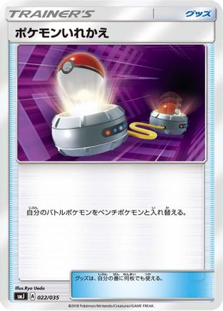 Image of Switch (022/035) - smJ Tag Team GX Premium Trainer Box
