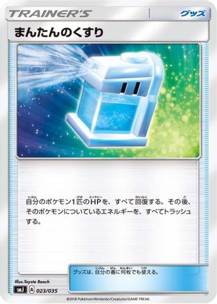 Image of Max Potion (023/035) - smJ Tag Team GX Premium Trainer Box