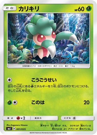 Image of Fomantis (001/035) - smJ Tag Team GX Premium Trainer Box