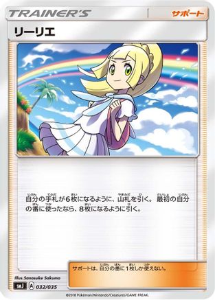Image of Lillie (032/035) - smJ Tag Team GX Premium Trainer Box