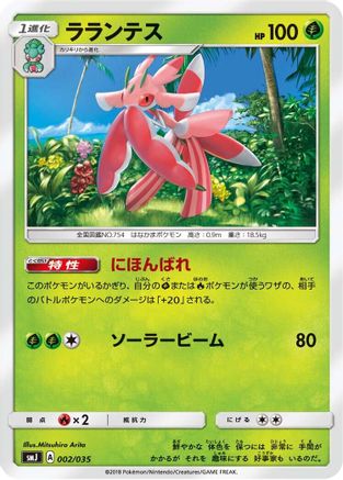 Image of Lurantis (002/035) - smJ Tag Team GX Premium Trainer Box