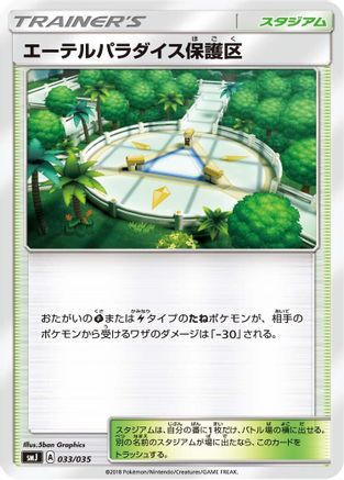 Image of Aether Paradise Conservation Area (033/035) - smJ Tag Team GX Premium Trainer Box