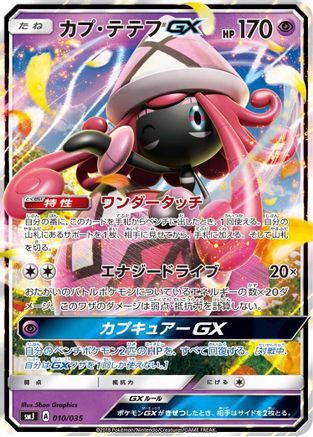 Image of Tapu Lele GX (010/035) - smJ Tag Team GX Premium Trainer Box Holofoil