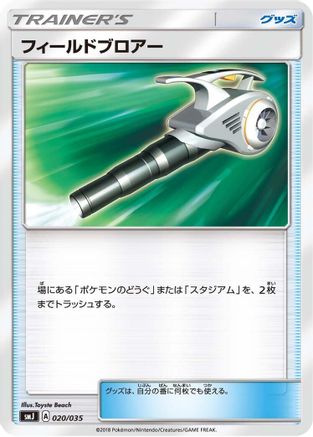 Image of Field Blower (020/035) - smJ Tag Team GX Premium Trainer Box