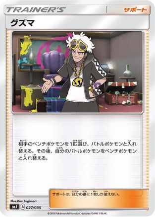 Image of Guzma (027/035) - smJ Tag Team GX Premium Trainer Box