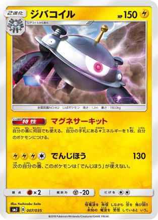 Image of Magnezone (007/035) - smJ Tag Team GX Premium Trainer Box