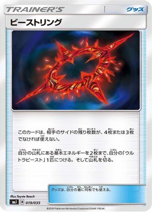 Image of Beast Ring (019/035) - smJ Tag Team GX Premium Trainer Box