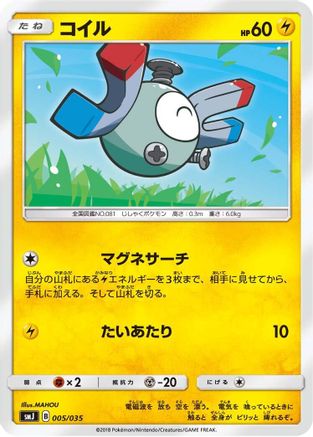 Image of Magnemite (005/035) - smJ Tag Team GX Premium Trainer Box