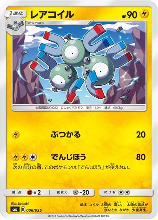 Image of Magneton (006/035) - smJ Tag Team GX Premium Trainer Box