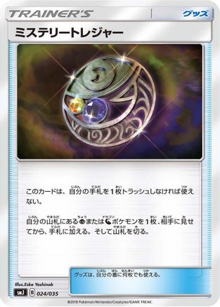 Image of Mysterious Treasure (024/035) - smJ Tag Team GX Premium Trainer Box