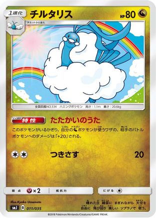 Image of Altaria (011/035) - smJ Tag Team GX Premium Trainer Box