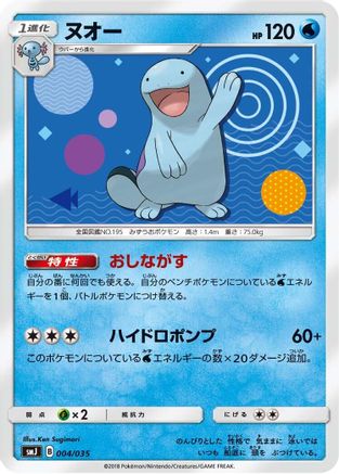 Image of Quagsire (004/035) - smJ Tag Team GX Premium Trainer Box