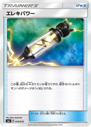 Image of Electropower (016/035) - smJ Tag Team GX Premium Trainer Box
