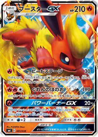Image of Flareon GX (001/038) - smI FlareonGX VaporeonGX  JolteonGX Starter Sets Holofoil