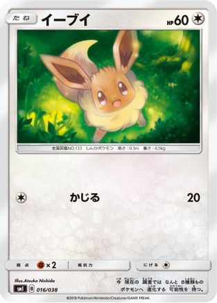 Image of Eevee (016/038) - smI FlareonGX VaporeonGX  JolteonGX Starter Sets