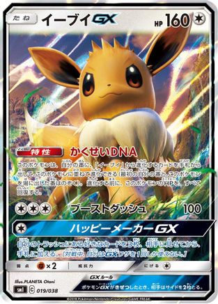 Image of Eevee GX - 019/038 (019/038) - smI FlareonGX VaporeonGX  JolteonGX Starter Sets Holofoil