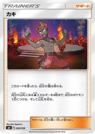 Image of Kiawe (030/038) - smI FlareonGX VaporeonGX  JolteonGX Starter Sets