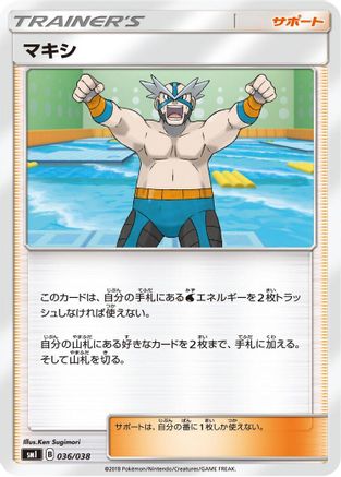 Image of Crasher Wake (036/038) - smI FlareonGX VaporeonGX  JolteonGX Starter Sets