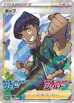 Image of Hop - 005/S-P (005/S-P) - SP Sword  Shield Promos Holofoil