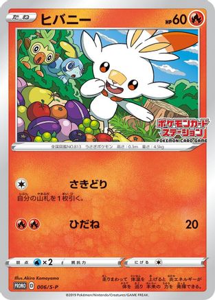 Image of Scorbunny - 006/S-P (006/S-P) - SP Sword  Shield Promos