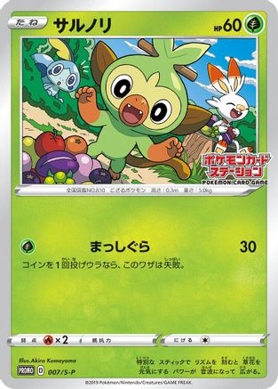 Image of Grookey - 007/S-P (007/S-P) - SP Sword  Shield Promos