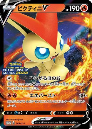 Image of Victini V - 012/070 (012/070) - SP Sword  Shield Promos Holofoil