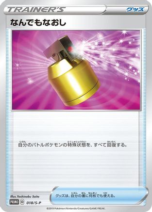 Image of Full Heal - 018/S-P (018/S-P) - SP Sword  Shield Promos